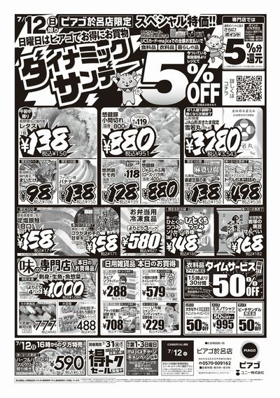 7月12日(日)