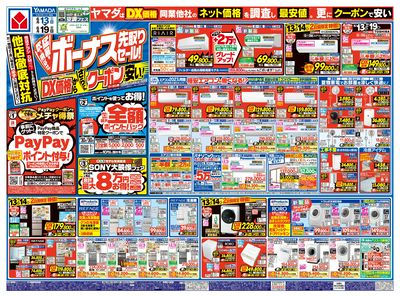 LINEチラシ│LINEでお得なチラシ情報を簡単にチェック