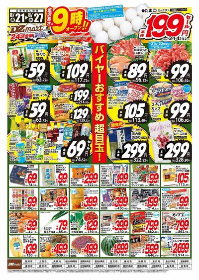 DZmart全店あさ9時オープン!!