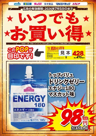 いつでもお買い得 トップバリュドリンクゼリー