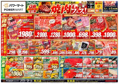GWスーパーセール!第1弾 焼肉フェス!