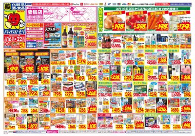 3/16~3/22チラシ オモテ