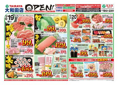 5月19日号大和田店オープン2弾:おもて