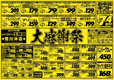 大感謝祭