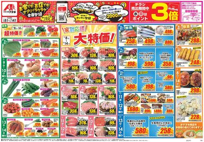 7月8日開始チラシ:表