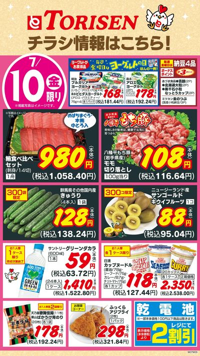 7/10日替わり