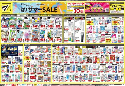 Let's GO!サマーSALE オモテ