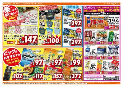 9/13(日)はザ・ビッグデー!