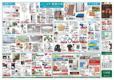 くらし応援 裏