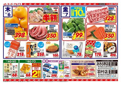 11/4配信_あきる野店・羽村店 裏