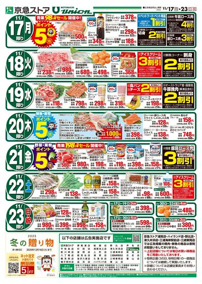 11/17号チラシ:ウラ