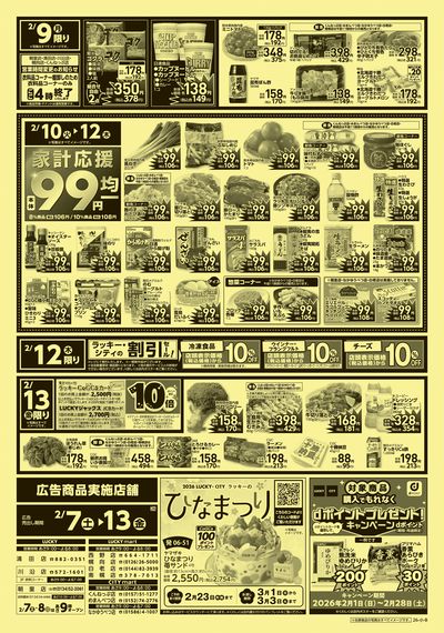 お得なお買得情報 ウラ