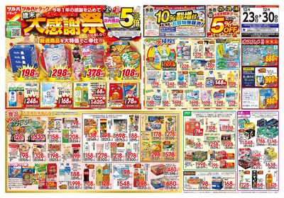 12/23号 歳末大感謝祭 オモテ