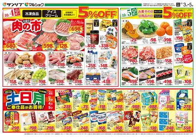 肉の市_土日月ご奉仕品がお買得!_裏