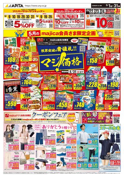 マジ価格+majicaクーポンフェア