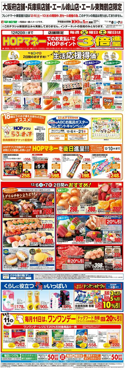 WEB限定 12/6(土)~生活応援得価2日間のおすすめ