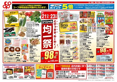 5/21(水)~5/23(金)スペシャル均一祭 表
