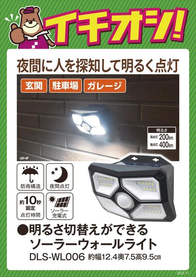 夜間に人を探知して明るく点灯!