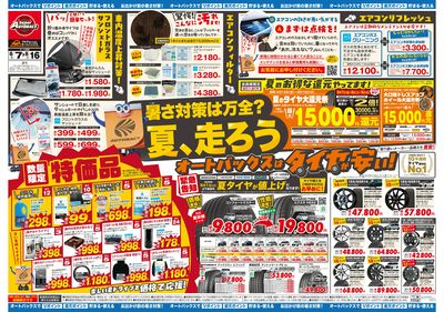 \暑さ対策は万全?/夏のお盆セール開催!