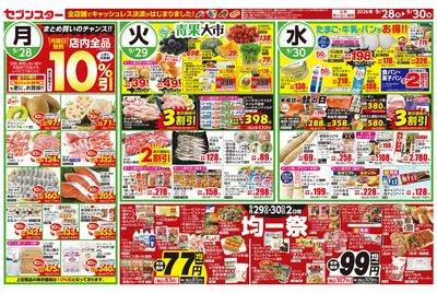 9/28号チラシ(表)