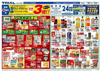 トライアル 安中店_表