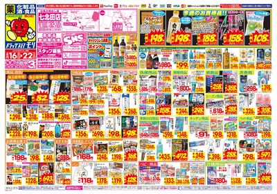 8/16~8/22チラシ オモテ