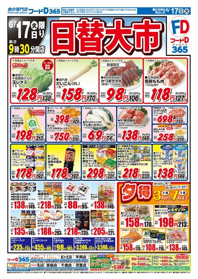 日替大市-おもて