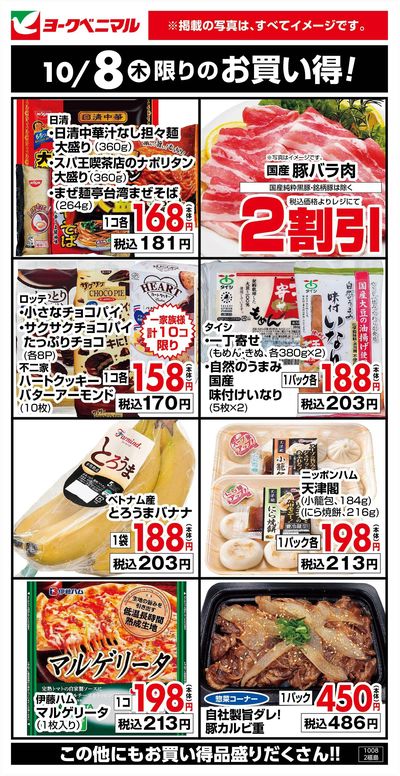 10/8限りのお買い得!