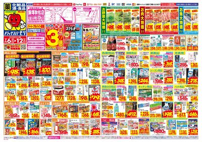 7/6~7/12チラシ オモテ