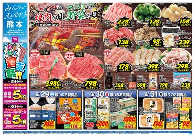 8/29号 焼肉の日&野菜の日 オモテ