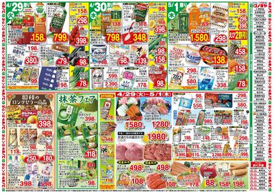 4/29~ 昭和のロングセラー・抹茶フェア ~5/4 ごちそうキッズメニュー