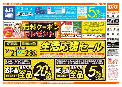 6/20週末チラシ(オモテ)