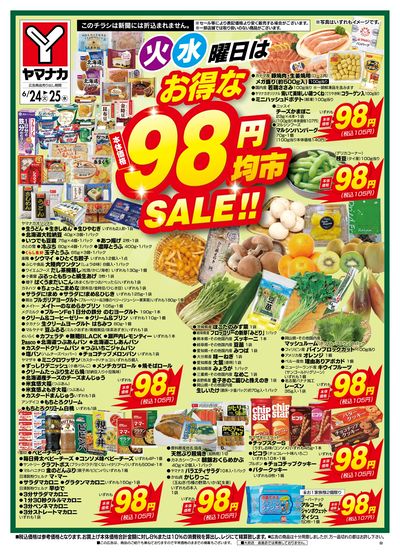 6/24-25 火水曜日はお得な98円均市SALE