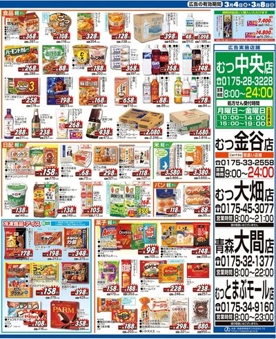 ハッピー・ドラッグ3月4日号:ウラ②