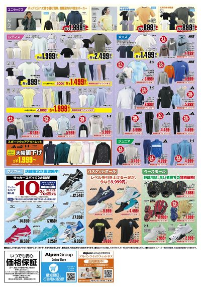 【おかげさまで1周年!スポーツデポデュー阪急山田店が特別セールを開催】