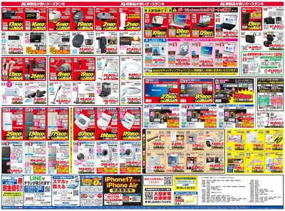 新製品が安いケーズデンキ_うら