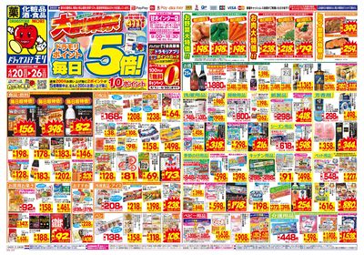 4/20~4/26チラシ オモテ