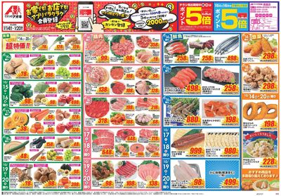 10月14日開始チラシ:表
