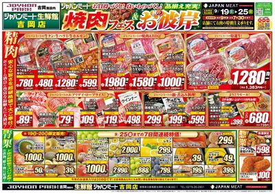 焼肉フェス&秋のお彼岸