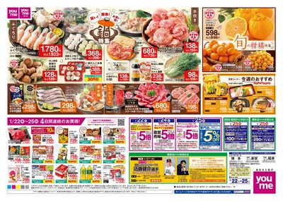 1/22号 週末チラシ