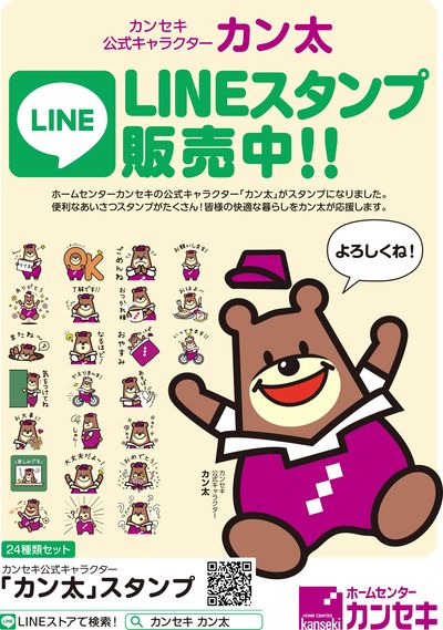 LINEスタンプ販売中!