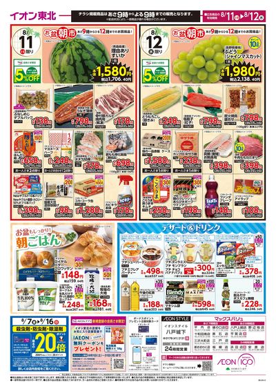 お盆大市① ウラ