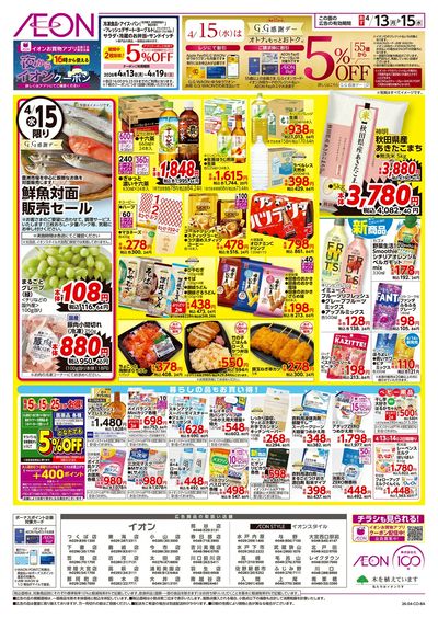 4/13号 イオンのトクイチ:裏面