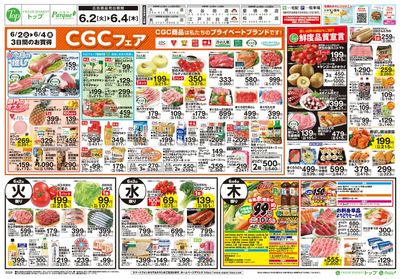 トップ 6月2日~7日のお買得!