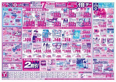 7/26-27 日替りご奉仕