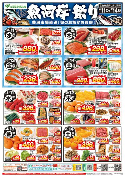 ココスナカムラ全力特価の4日間魚河岸祭り