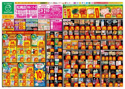 店舗限定大感謝祭!