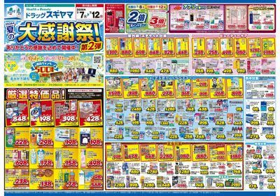 7月7日(火)~7月12日(日) チラシ