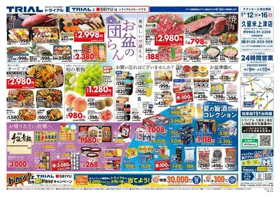 久留米上津店_表