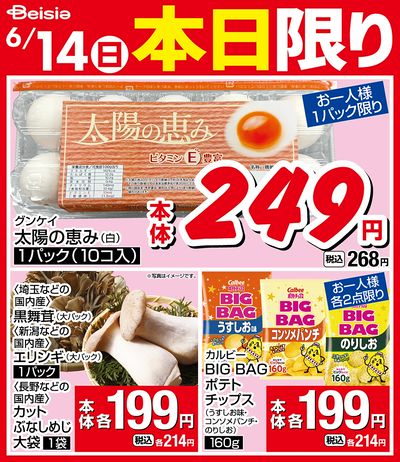 6/14限りのお買い得!